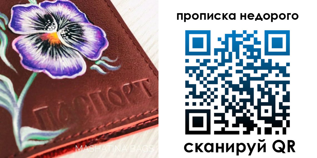 прописка для работы в Серове