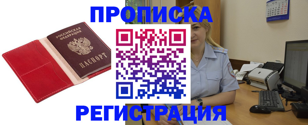 прописка в Серове